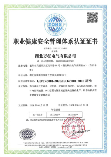 職業(yè)健康安全管理體系認(rèn)證證書