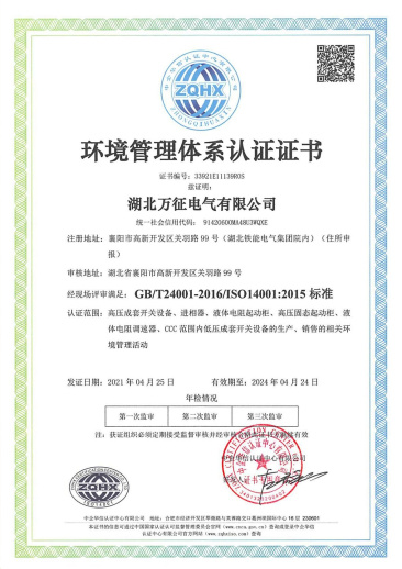 環(huán)境管理體系認(rèn)證證書
