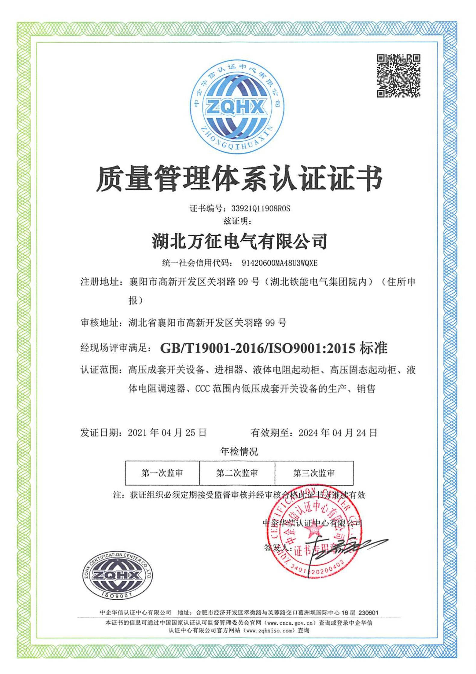 我司“三體系認證證書”更新換證